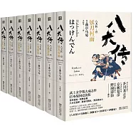 八犬傳1-7(全7冊)