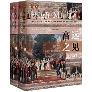 高遠之見：維多利亞時代與現代英國的誕生(上下)