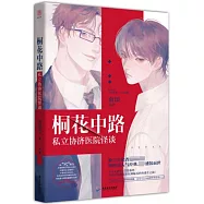 桐花中路私立協濟醫院怪談