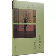 布朗肖作品集：災異的書寫