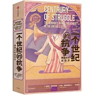 一個世紀的抗爭：美國女權運動史(增訂版)