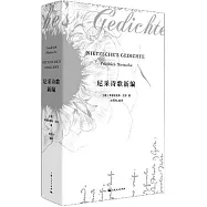 尼采詩歌新編