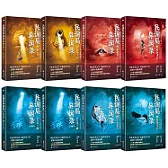 民調局異聞錄(套裝全八冊)