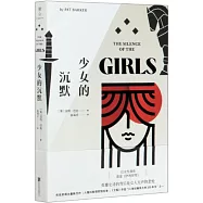 少女的沉默