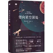 望向星空深處