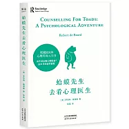 蛤蟆先生去看心理醫生