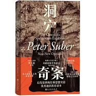 洞穴奇案
