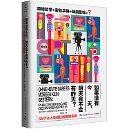 如果沒有今天，明天會不會有昨天?