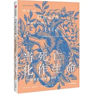 當死亡化作生命：外科醫生的移植手記