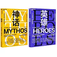 神話+英雄