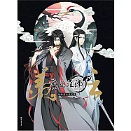 羨雲 : 魔道祖師動畫美術設定集