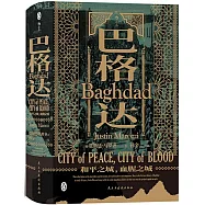 巴格達：和平之城，血腥之城