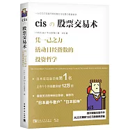 cis股票交易術