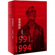 伊薩卡叢書：慢慢微笑