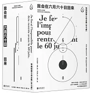 我會在六月六十日回來(全7冊)