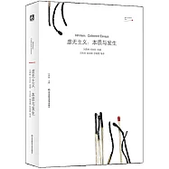 虛無主義：本質與發生