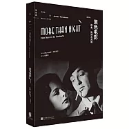 黑色電影：歷史、批評與風格