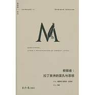 救贖者：拉丁美洲的面孔與思想