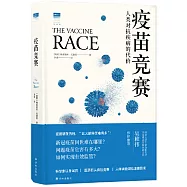 疫苗競賽：人類對抗疾病的代價