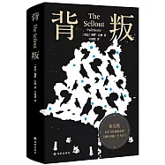 背叛