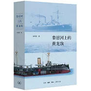 泰恩河上的黃龍旗