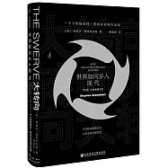 大轉向：世界如何步入現代