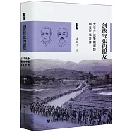 劍拔弩張的盟友：太平洋戰爭期間的中美軍事合作