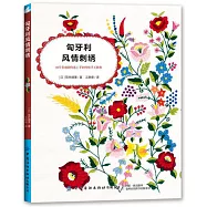 匈牙利風情刺繡