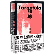 狼蛛(漢英對照)