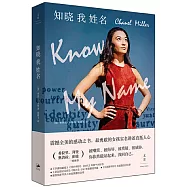知曉我姓名