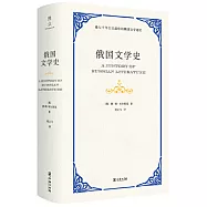 俄國文學史