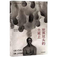 世界盡頭的土地上