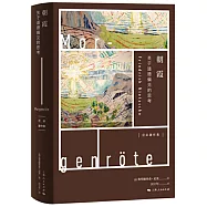 朝霞：關於道德偏見的思考