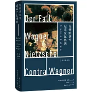 瓦格納事件：尼采反瓦格納
