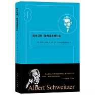 阿爾貝特·施韋澤思想引論