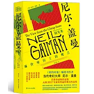 尼爾·蓋曼隨筆集：廉價座位上的觀點
