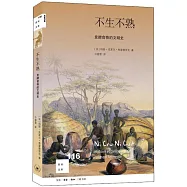 新知文庫116：不生不熟：發酵食物的文明史