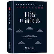 日語口語詞典