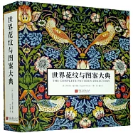 世界花紋與圖案大典