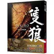SEKIRO隻狼：SHADOWS DIE TWICE官方藝術設定集
