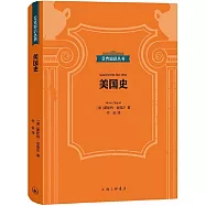 貝克知識叢書：美國史