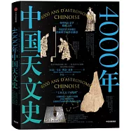 4000年中國天文史