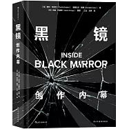 黑鏡 創作內幕