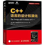 C++語言的設計和演化