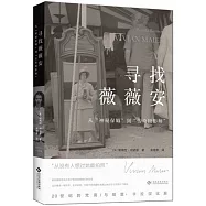 尋找薇薇安：從神秘保姆到傳奇攝影師