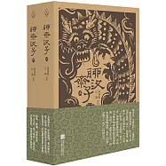 聊齋汊子(上下)