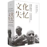 文化失憶：寫在時間的邊緣