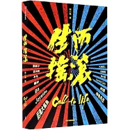 生而搖滾