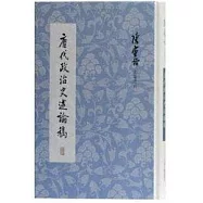 唐代政治史述論稿