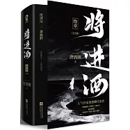 將進酒：終章(全2冊)